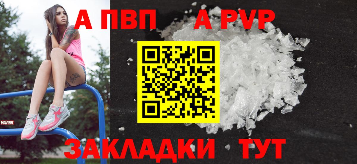 Альфа ПВП Crystall  A-PVP мука  Аксай  Вход с VPN 