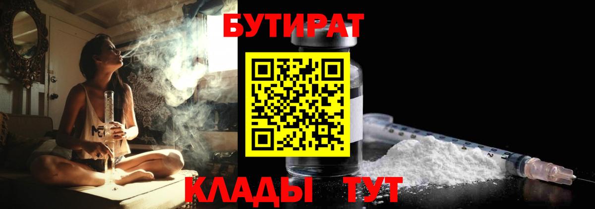 Аксай  Бутират  Вход с VPN  Бутират оксибутират 