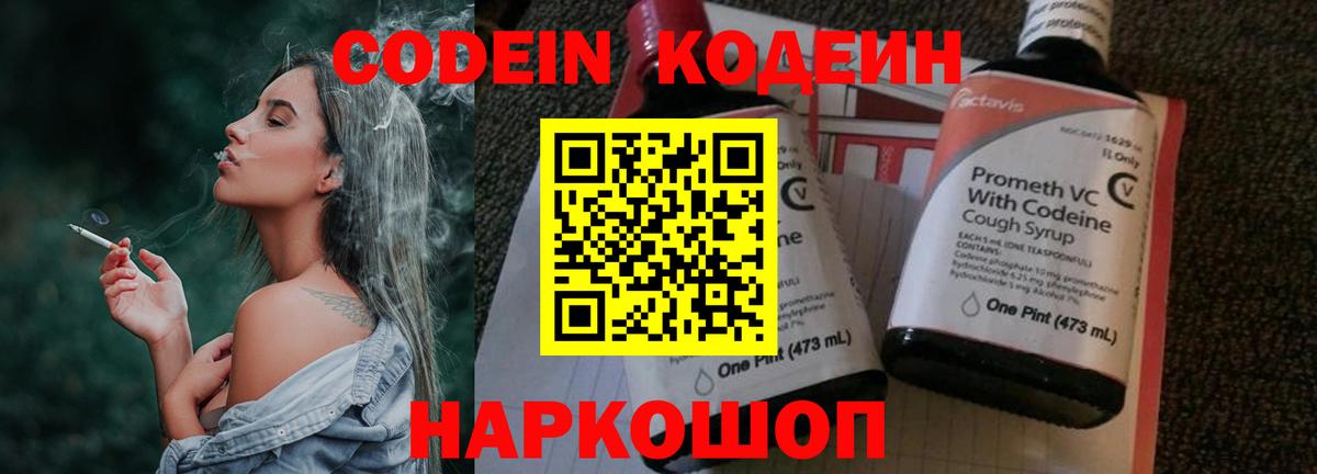 Codein Purple Drank  Кодеин Purple Drank  Вход с VPN  Аксай 