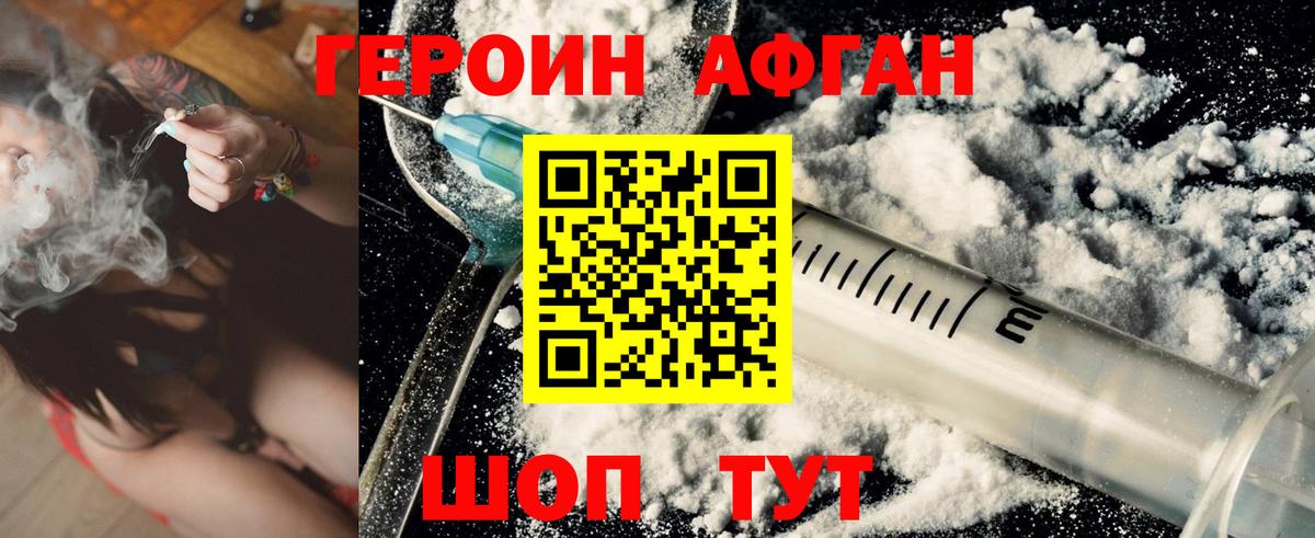 Героин  Вход с VPN  Аксай  ГЕРОИН афганец 